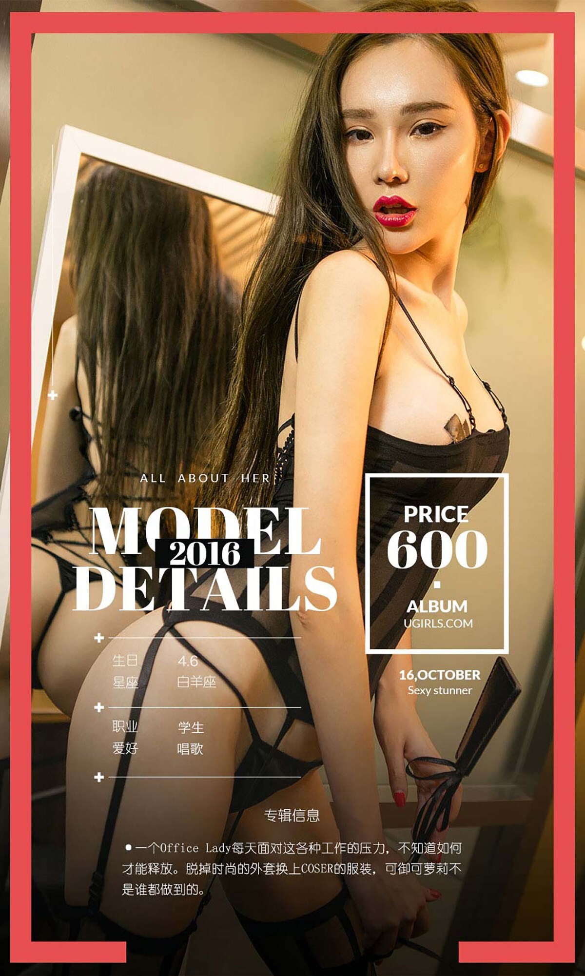 [Ugirls爱尤物]2016刊 No.516 萌琪琪